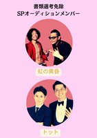 「『SHOW-10』レギュラーメンバーオーディション」参加者