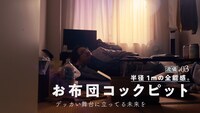 動画「アットホーム一人暮らしリーダーズ」より。