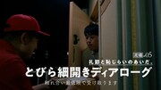 動画「アットホーム一人暮らしリーダーズ」より。