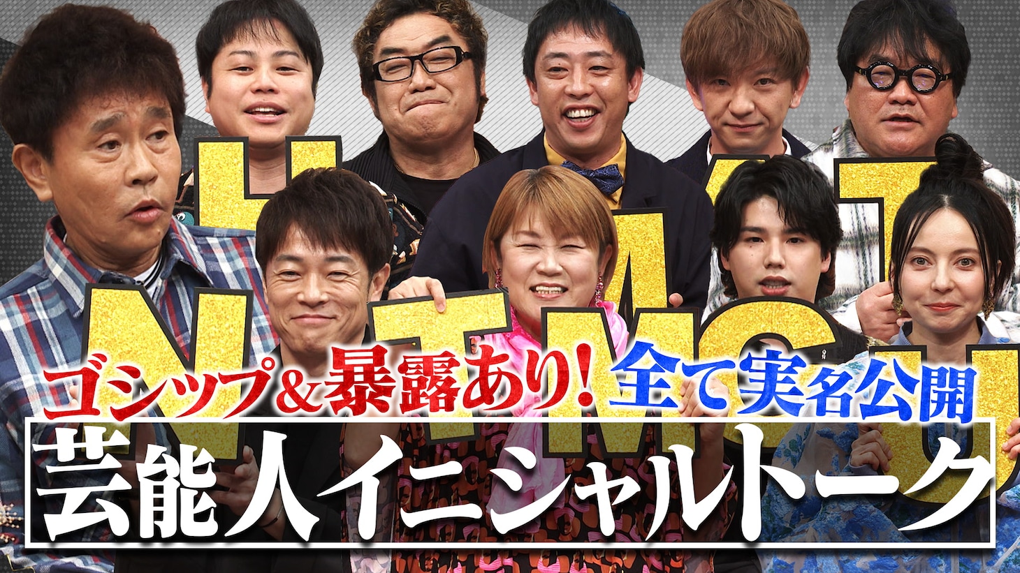 「ダウンタウンDX」イメージ (c)読売テレビ