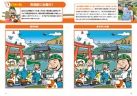 「出川哲朗の充電させてもらえませんか？ ゲームブック」より。