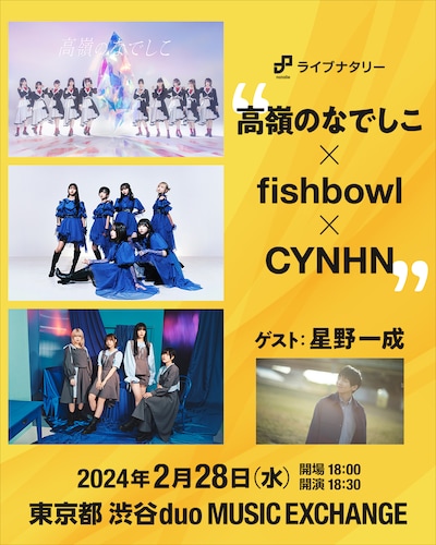「ライブナタリー “高嶺のなでしこ × fishbowl × CYNHN”」イメージ
