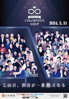 「第4回ムゲンダイチャンピオンシップ」チラシ