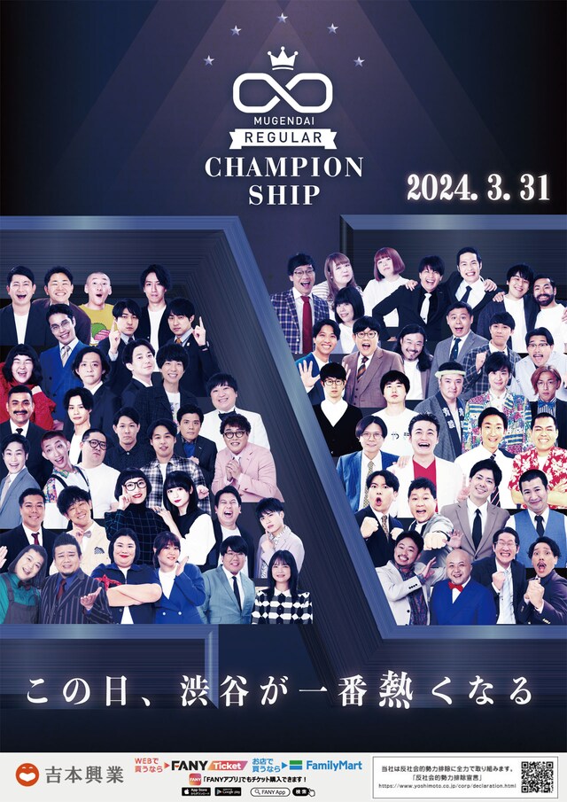 「第4回ムゲンダイチャンピオンシップ」チラシ