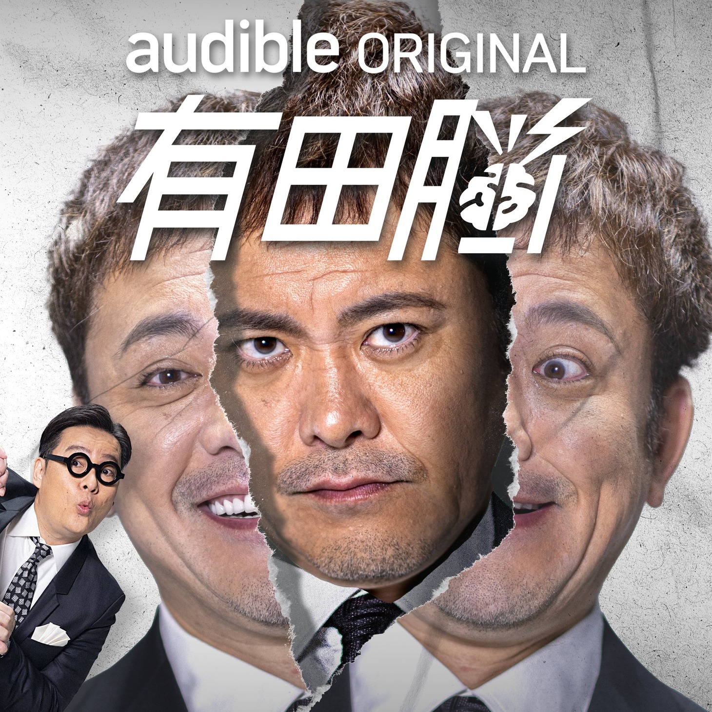「有田脳」イメージ