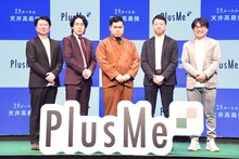 株式会社マイホムの代表取締役や本部長に囲まれて写真撮影をする令和ロマン。センターを陣取ることになった松井ケムリはキリッとした表情を見せていた。