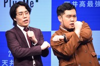 現場で考えた「PlusMe」ポーズを披露する令和ロマン。