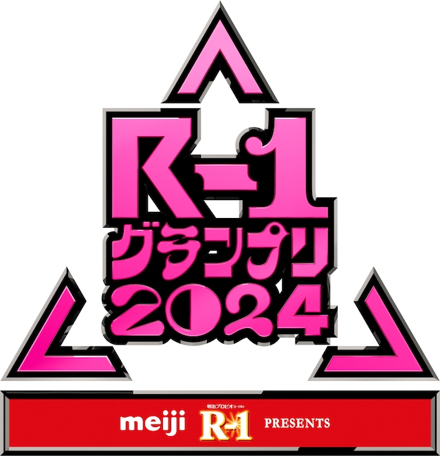 「明治プロビオヨーグルトR-1presents R-1グランプリ2024」ロゴ