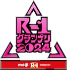 「R-1」準決勝ではりけ~んず&濱田祐太郎がMC、なだぎ武やしんいちは審査員に