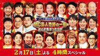 「テレビ朝日65周年特番『MC芸人・奇跡の一夜 よくぞ集まったSP!!』」イメージ