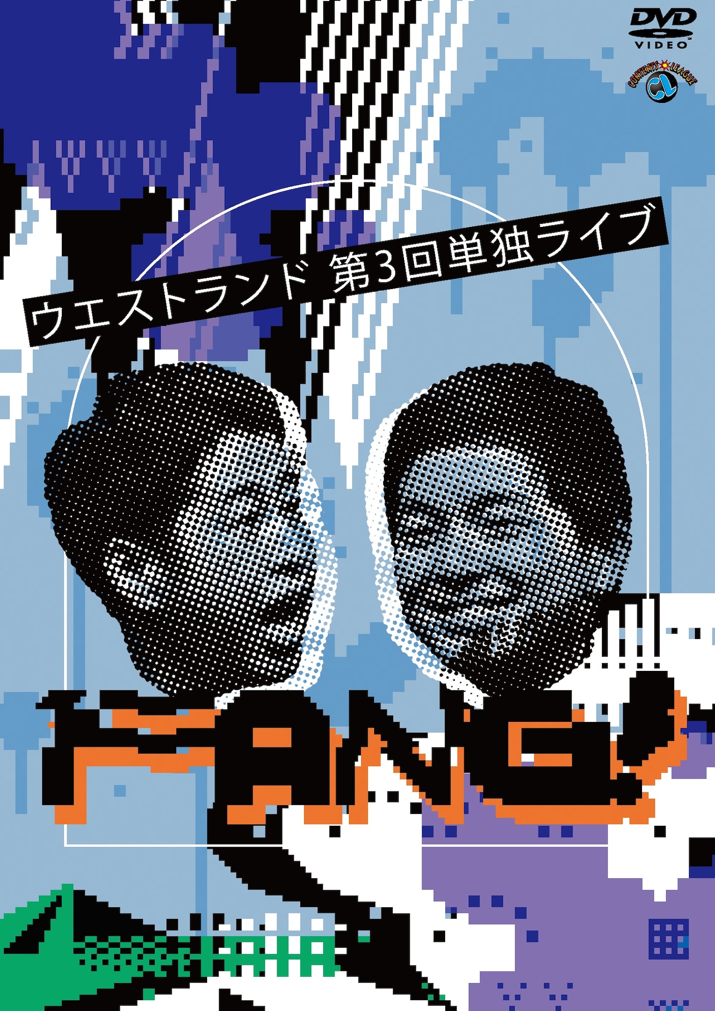 「ウエストランド第3回単独ライブ『FANG!』」DVDジャケット