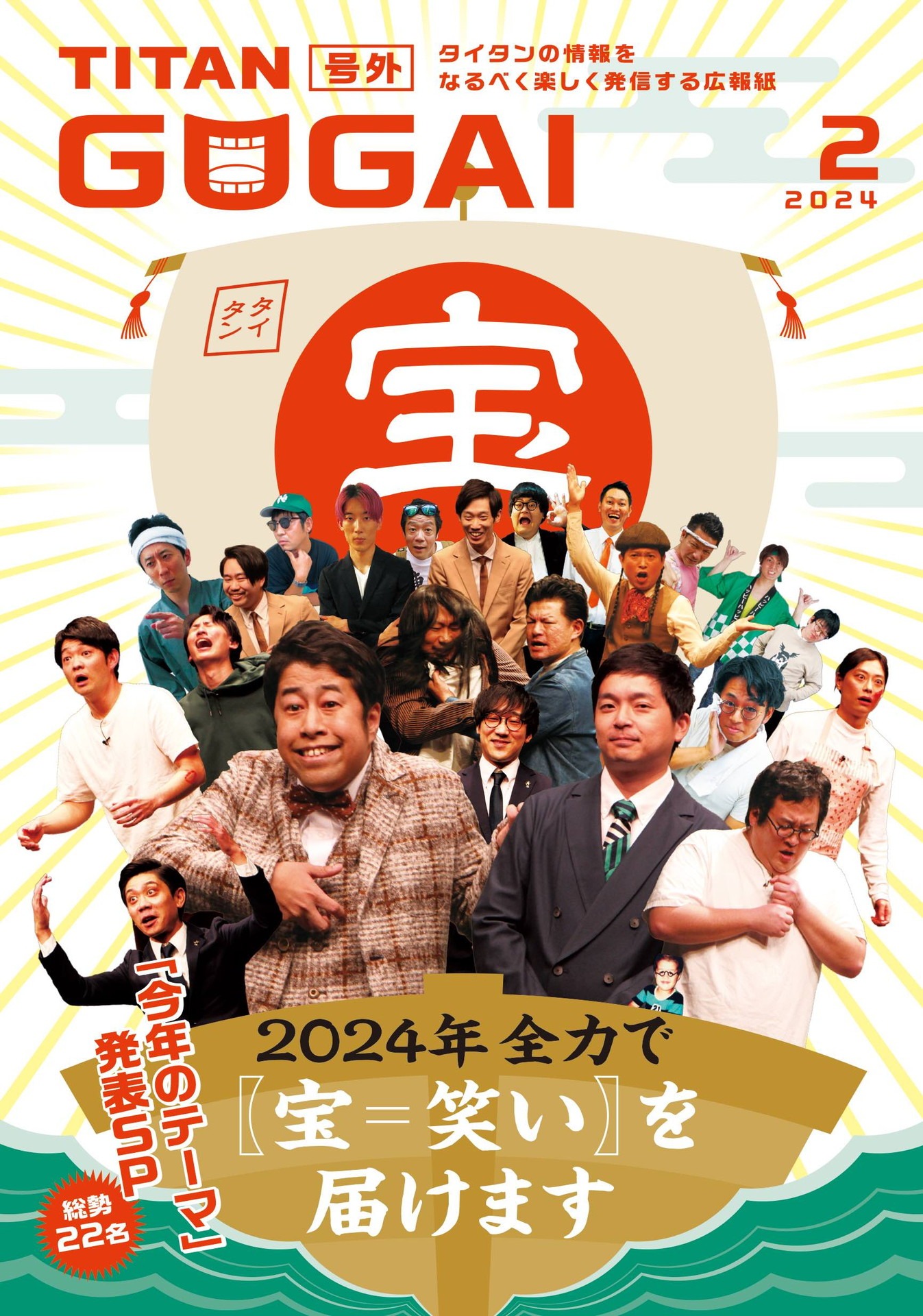 「GOGAI」2024年2月号の表紙。