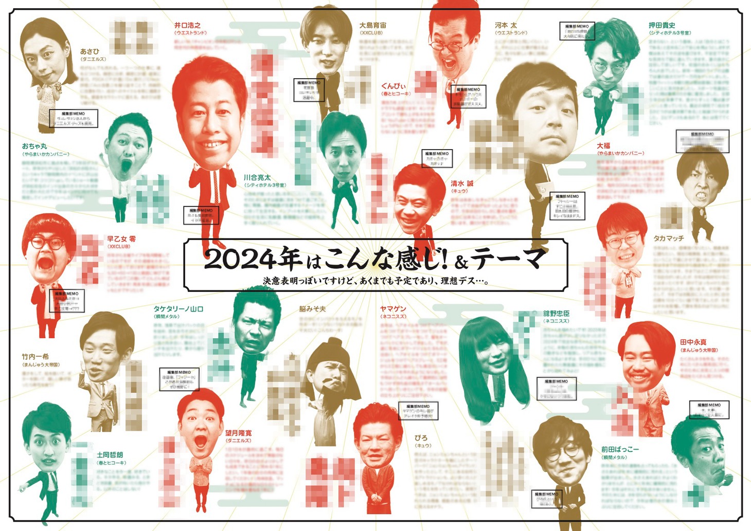 「GOGAI」2024年2月号より。