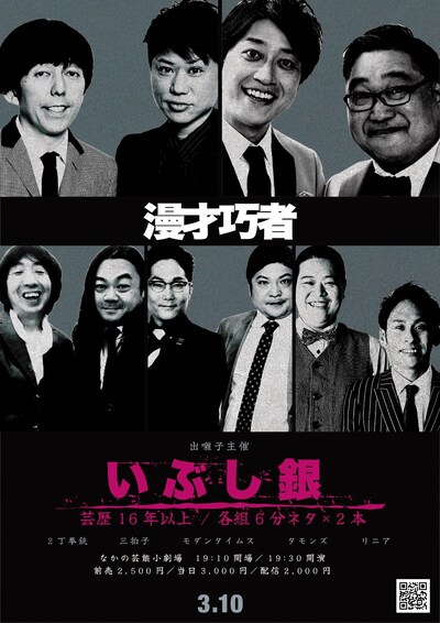 「いぶし銀」フライヤー