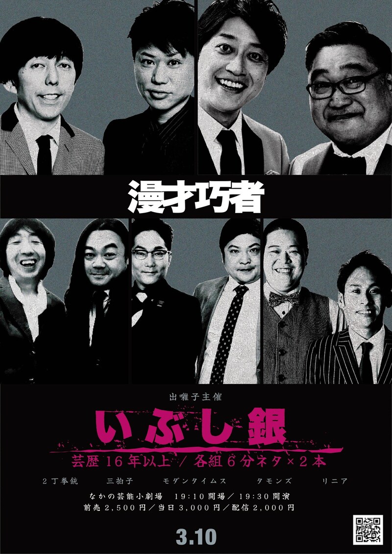 「いぶし銀」フライヤー