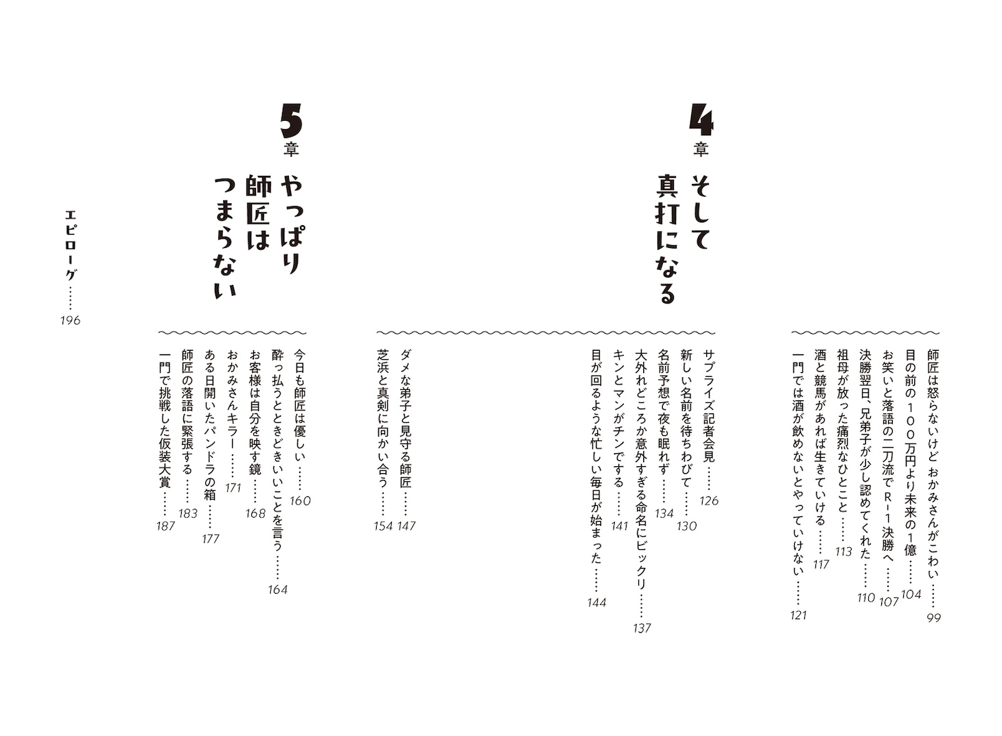 「ウチの師匠がつまらない」より。