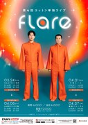 コットン単独ライブ「flare」大阪、福岡、愛知、東京で開催