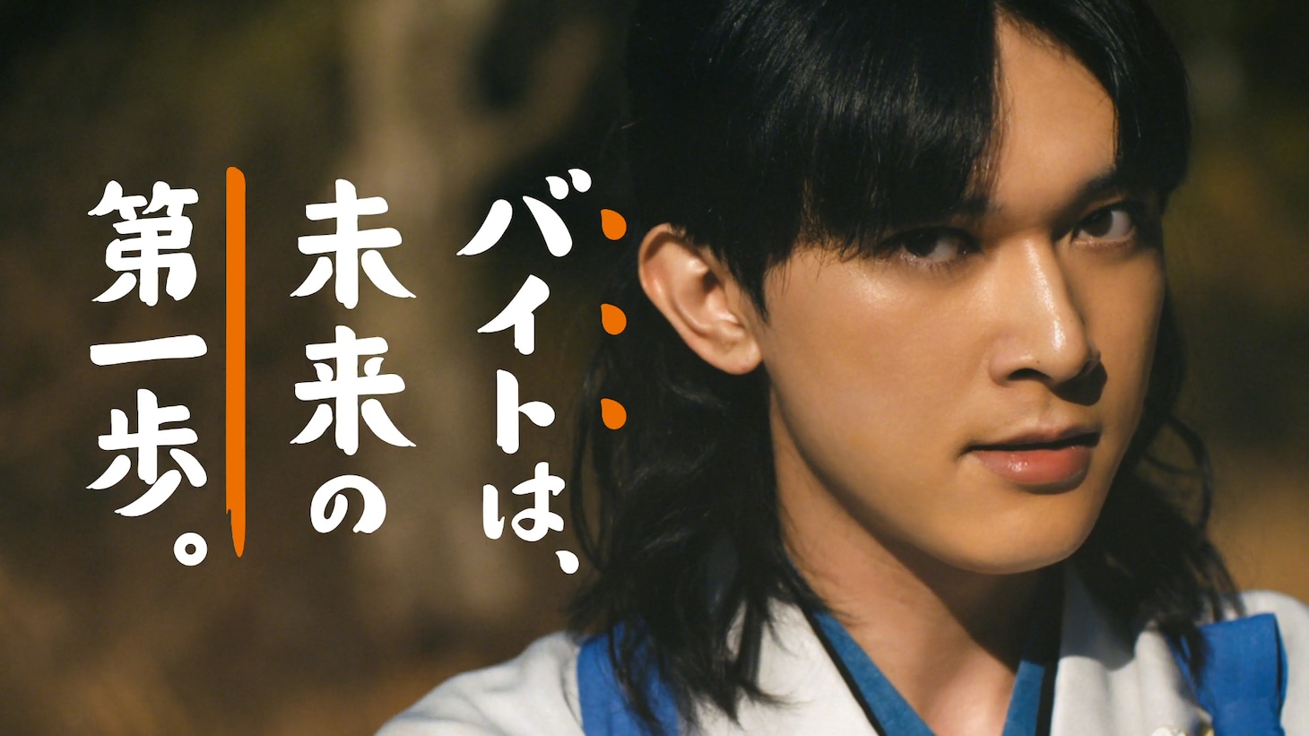 CMのワンシーン。