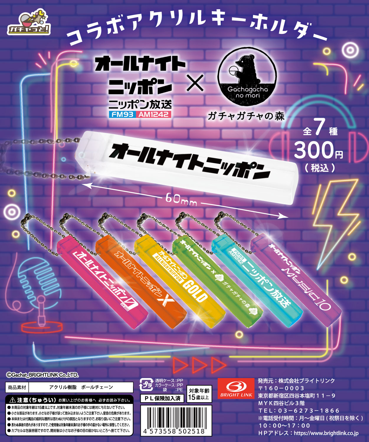 「コラボアクリルキーホルダー」
