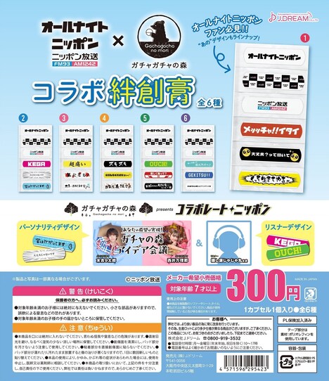 「コラボ絆創膏（ケガ猛アピールかまってちゃん絆創膏）」