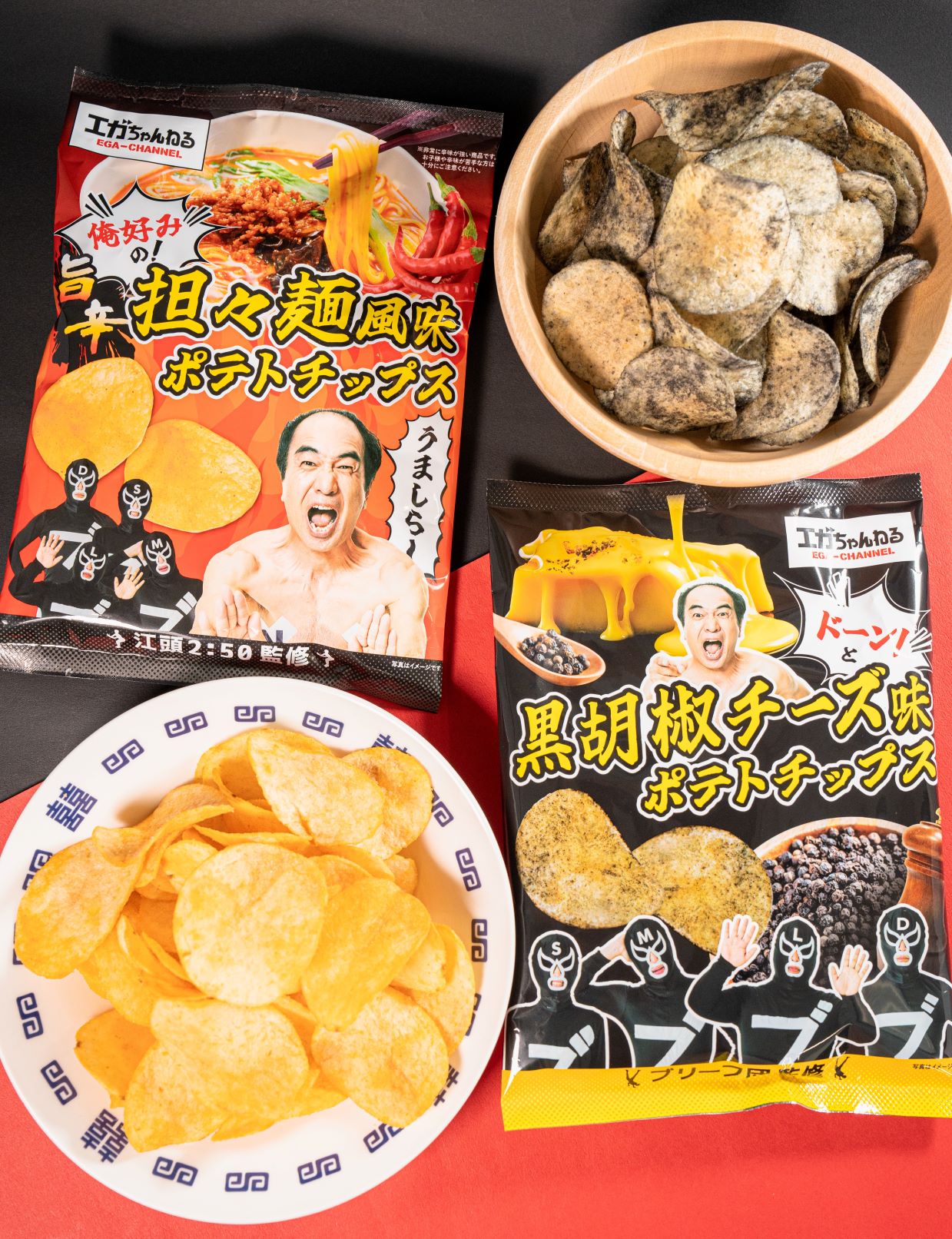 「江頭2:50監修 旨辛担々麺風味ポテトチップス」「ブリーフ団監修 黒胡椒チーズ味ポテトチップス」イメージ