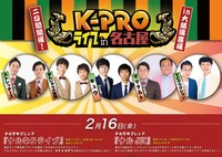 「K-PROライブin名古屋 2日目」ビジュアル