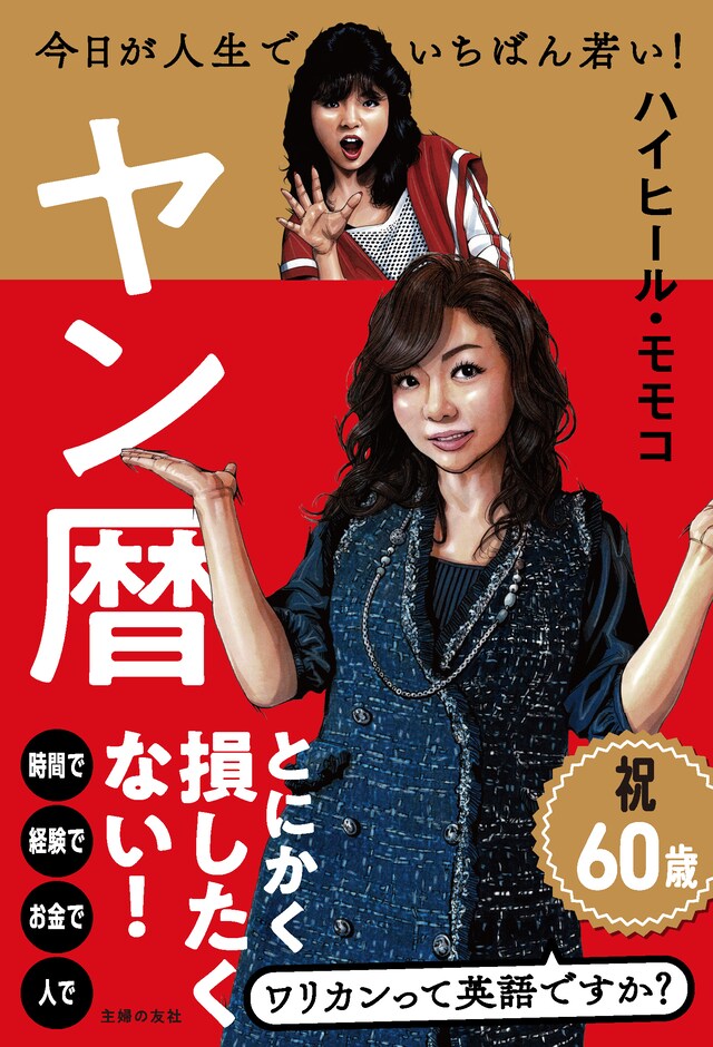 「ヤン暦」表紙（帯あり）