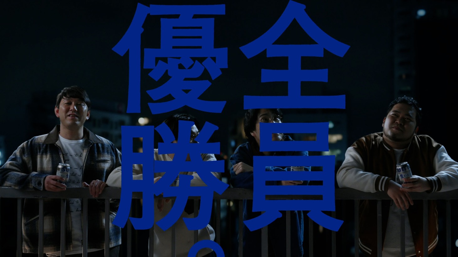 サントリー生ビールの新Web CM「期待の新人」のワンシーン。