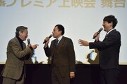 舞台挨拶を盛り上げる高田文夫とナイツ。