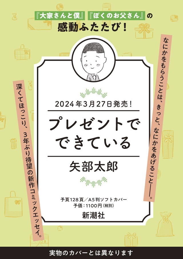 「プレゼントでできている」イメージ