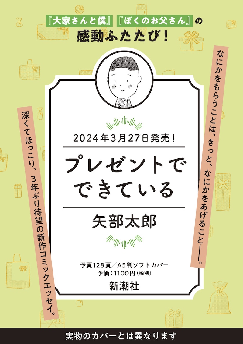 「プレゼントでできている」イメージ