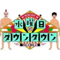 お見送り芸人しんいちに連続ハニートラップドッキリ