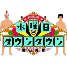 銀シャリ橋本、きしたかの高野、東京ホテイソンたける 10個の仕掛けにツッコめるか検証