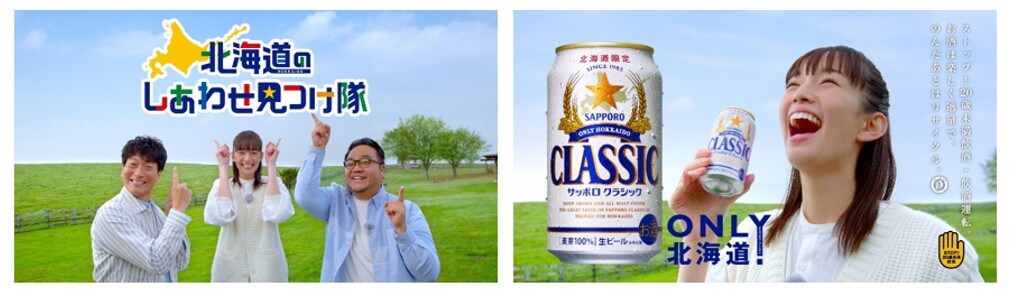 オクラホマ、サッポロビールCMで佐藤栞里と共演 - お笑いナタリー
