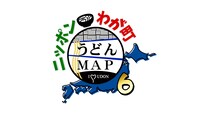 「ニッポンわが町うどんMAP6」ロゴ (c)テレビ西日本