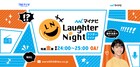 鬼しみ、隣人、フースーヤら出場「マイナビLaughter Night」大阪大会