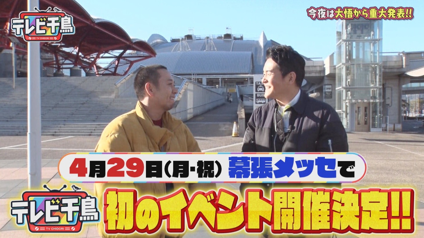 初の番組イベント開催を発表する「テレビ千鳥」のワンシーン。(c)テレビ朝日