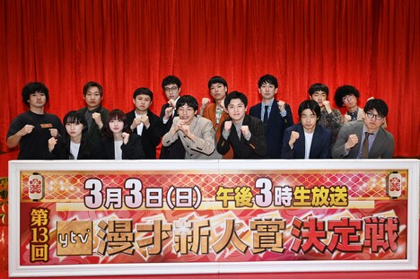 「第13回 ytv漫才新人賞決定戦」の出場者たち。