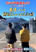 「テレビ千鳥初ライブ」のキービジュアル。
