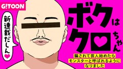 クロちゃんの人生が原作のウェブトゥーン登場、彼がアイドルになった世界線のPVも