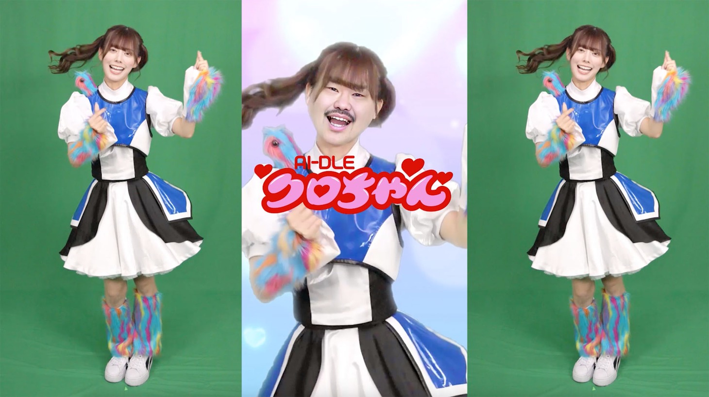 AI-DLEクロちゃんの身体と動きはナオ・オブ・ナオ。