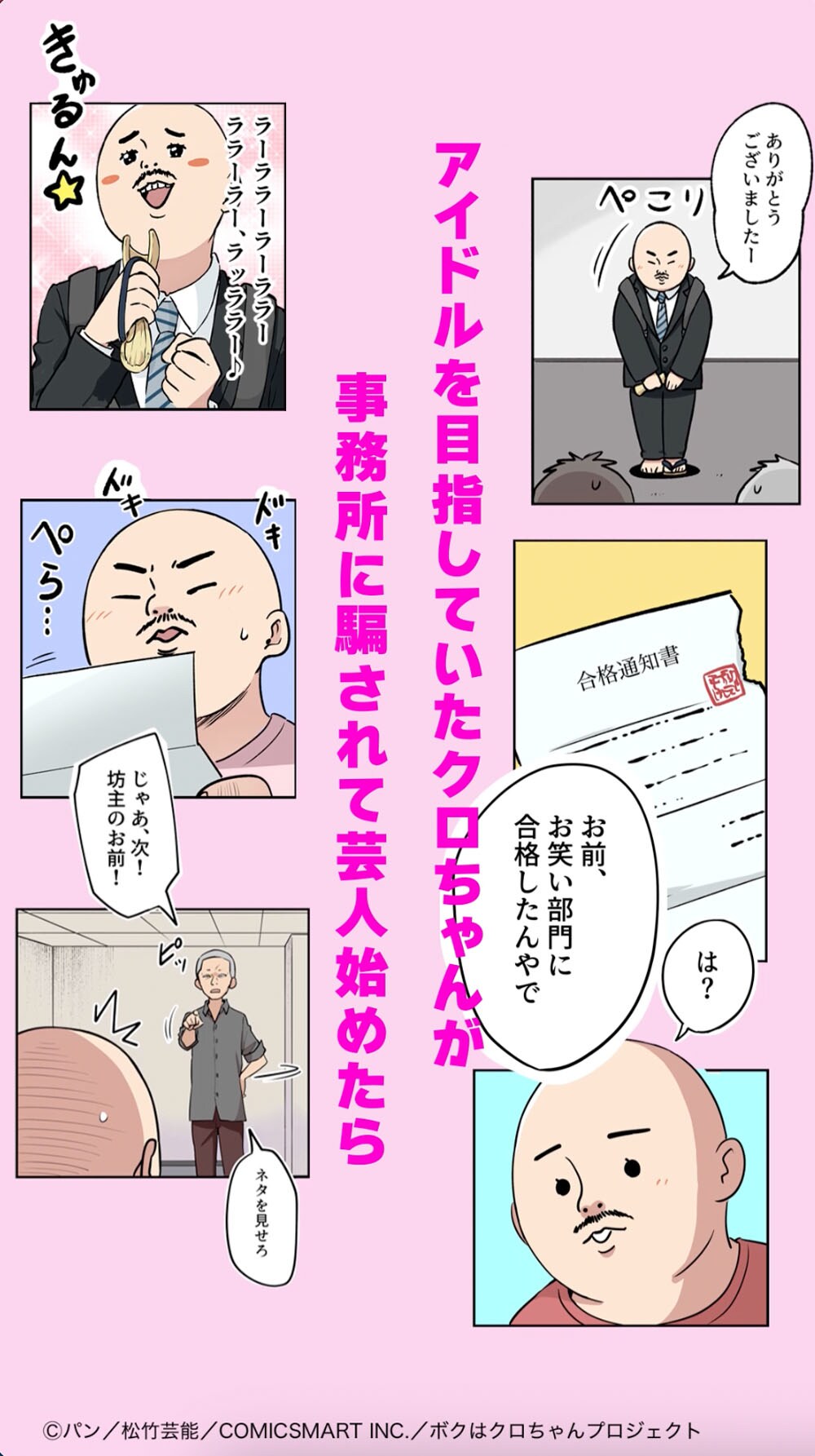 ENERGIE - ☆クロちゃん☆ ボクはクロちゃん」より。 - クロちゃんの人生が原作のウェブ