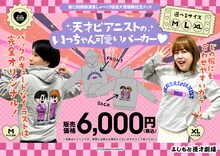 天才ピアニストオリジナルグッズ「天才ピアニストのいっちゃん可愛いパーカー♡」