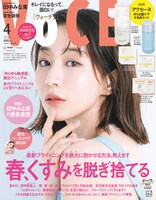 「VOCE」2024年4月号の表紙（増刊）。