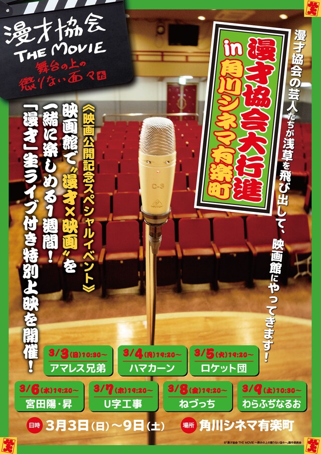 「漫才協会大行進 in 角川シネマ有楽町」チラシ