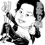 橘オレコ作、アンバサダー見取り図リリーのイラスト。