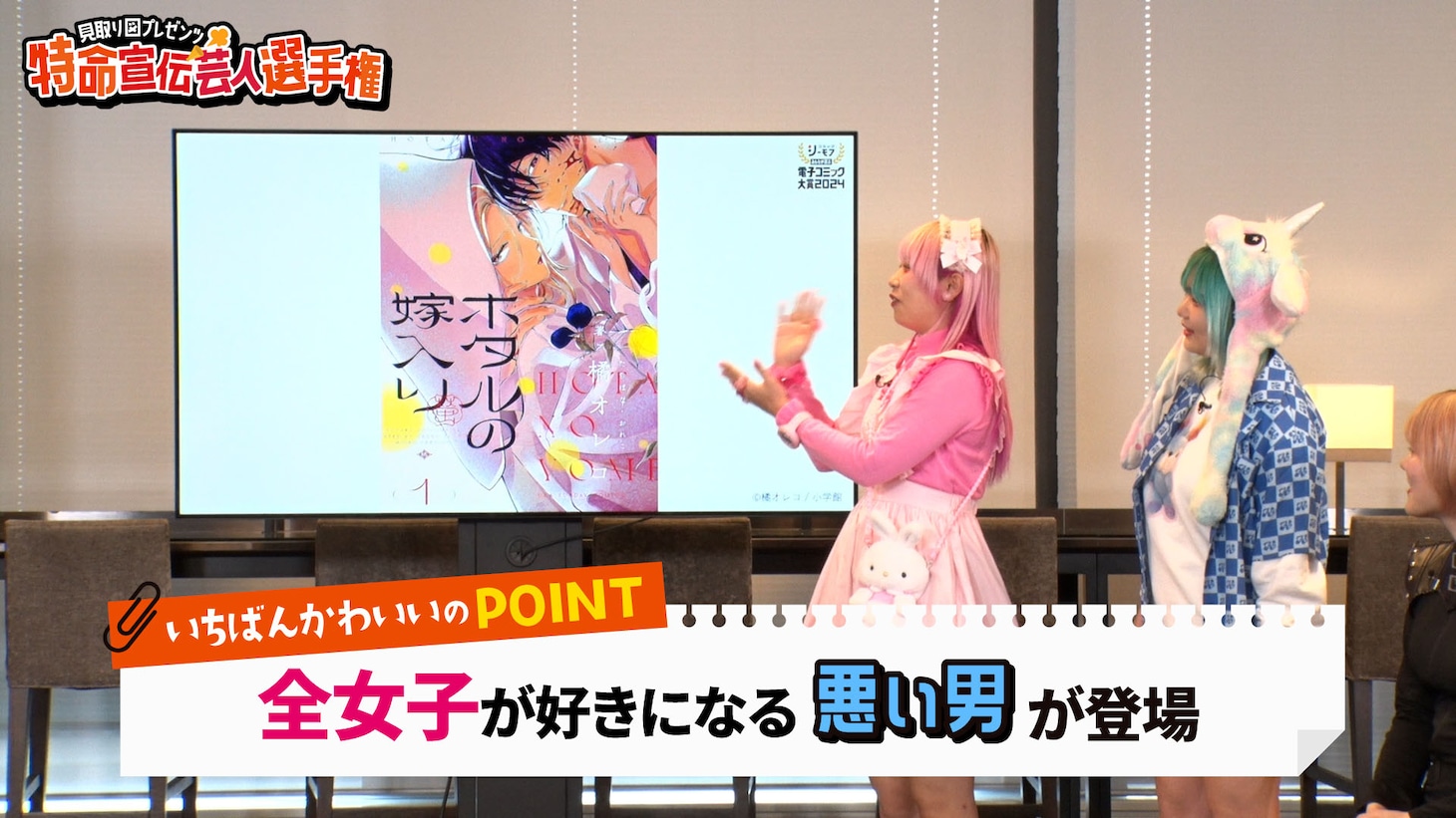 「ホタルの嫁入り」の魅力をプレゼンするいちばんかわいい。