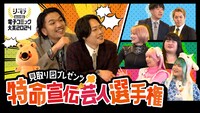 「『みんなが選ぶ!! 電子コミック大賞2024』大賞作品『特命宣伝芸人選手権』」サムネイル