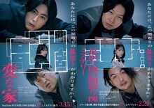 「変な家」と「見取り図の間取り図ミステリー」のコラボビジュアル。(c)読売テレビ