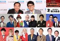 「ナイツ ザ・ラジオショー」2月26日（月）週の出演者。